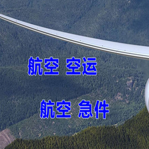 嘉峪关酒泉航空运输快递-选东方航空和上海航空